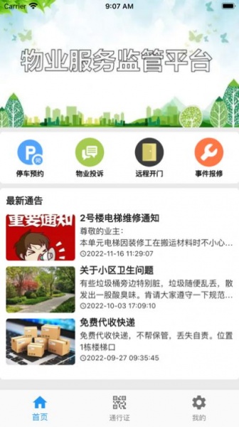 迷离物业平台追剧app下载_迷离物业平台app最新版免费下载v1.1.2 安卓版 运行截图1