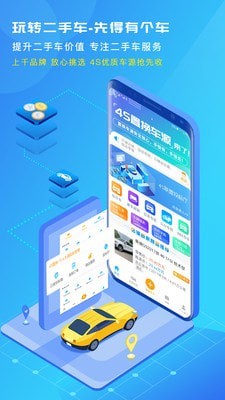 有个车app最新版下载_有个车手机版下载v1.9.9 安卓版 运行截图1