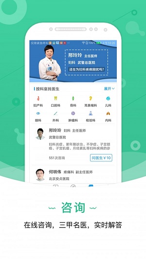 尚医健康app下载最新版_尚医健康免费版下载v3.1 安卓版 运行截图1