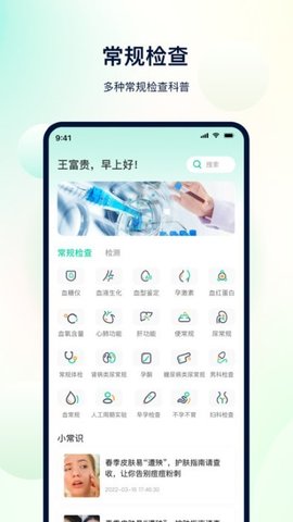 体检助手app手机版下载_体检助手安卓版下载v3.1.0 安卓版 运行截图3