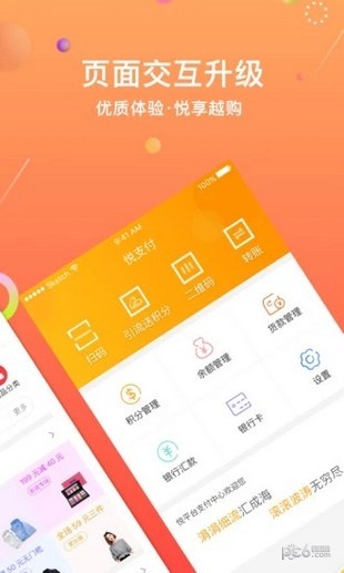 悦平台app下载_悦平台app安卓版下载v2.0最新版 运行截图2