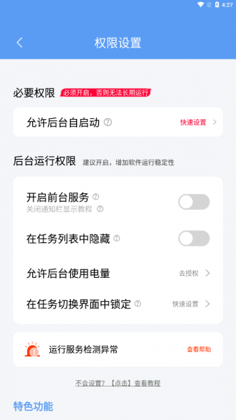 绿去广告app去广告神器下载_绿去广告app去广告神器最新安卓版下载最新版 运行截图2