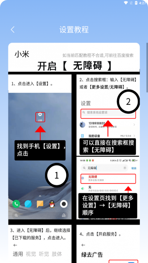 绿去广告app去广告神器下载_绿去广告app去广告神器最新安卓版下载最新版 运行截图3