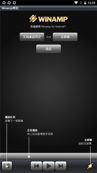 winamp中文汉化包下载_winamp中文汉化包2023正式版下载最新版 运行截图1