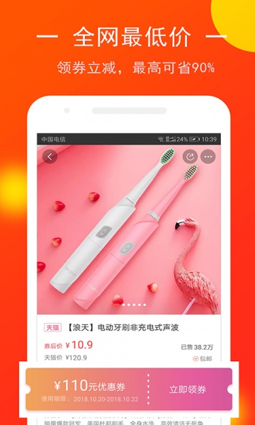 喵惠券app下载_喵惠券最新手机版下载v2.1.5 安卓版 运行截图1