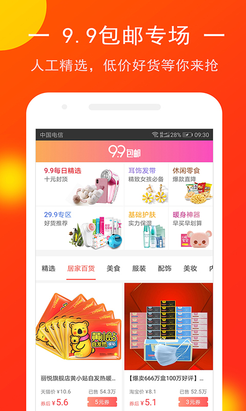 喵惠券app下载_喵惠券最新手机版下载v2.1.5 安卓版 运行截图2