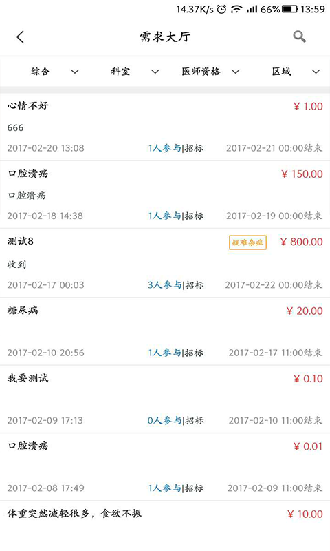 鸣医通医生app下载_鸣医通医生安卓版下载v3.0.6 安卓版 运行截图3