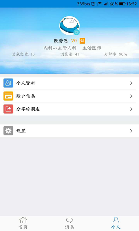 鸣医通医生app下载_鸣医通医生安卓版下载v3.0.6 安卓版 运行截图2