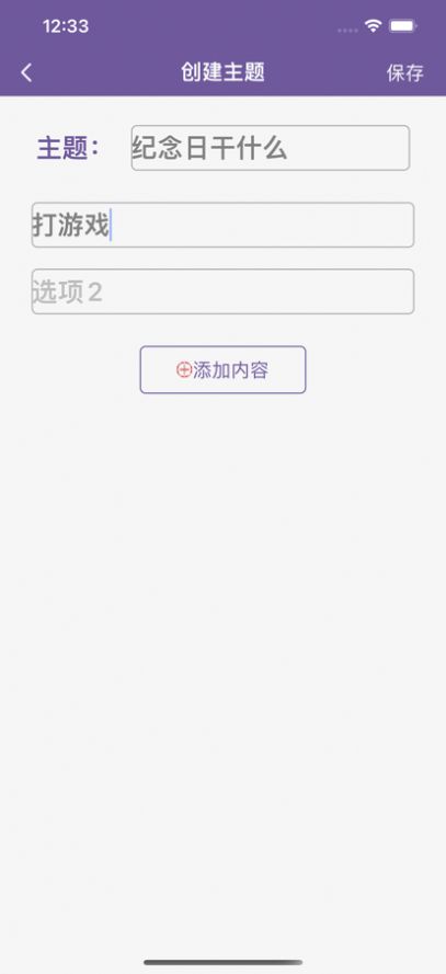 抉择小助手app下载_抉择小助手手机最新版下载v3.2 安卓版 运行截图1