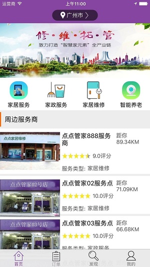 点点管家app下载_点点管家手机最新版下载v3.5.9 安卓版 运行截图2