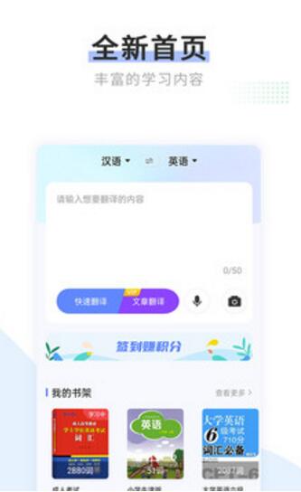 英语翻译器手机版下载安装_英语翻译器app下载V2.1.3 运行截图3