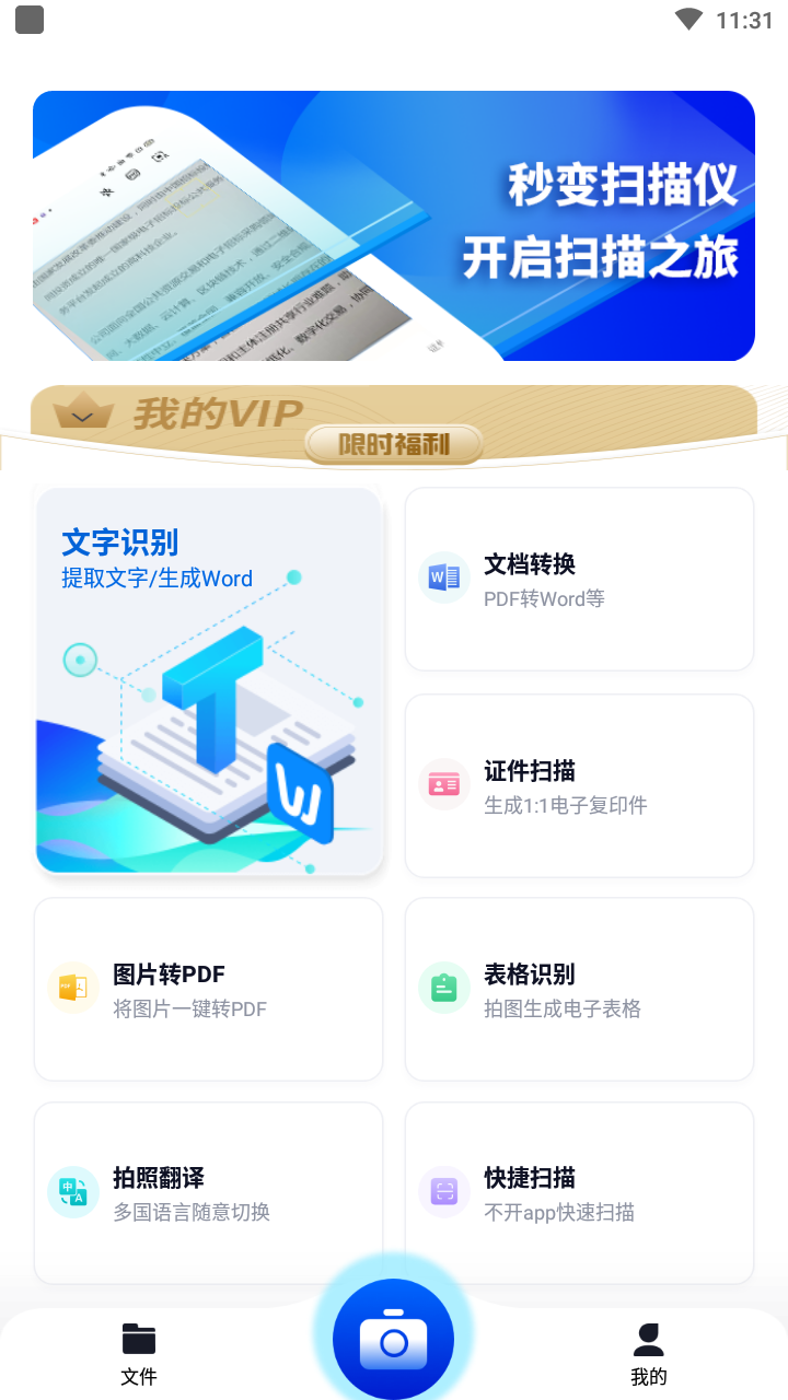 轻扫描app会员破解版