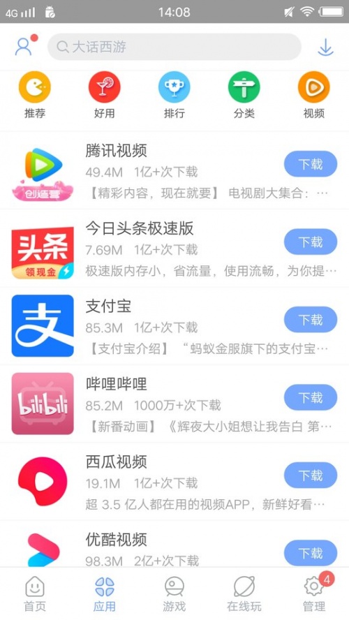 安智市场旧版本下载_安智市场旧版本app本最新版 运行截图3