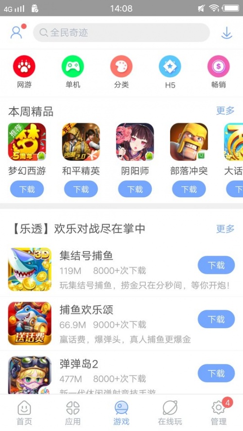 安智市场旧版本下载_安智市场旧版本app本最新版 运行截图2