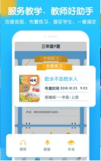 爬梯朗读app最新版安卓下载_爬梯朗读app官方下载V2.2.5 运行截图3