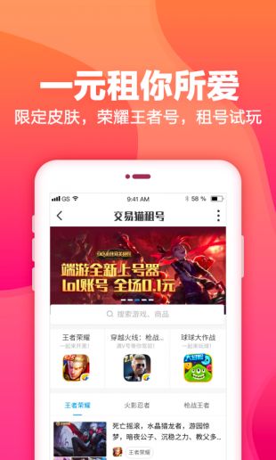 交易猫下载_交易猫app安卓版下载v8.1.2最新版 运行截图2