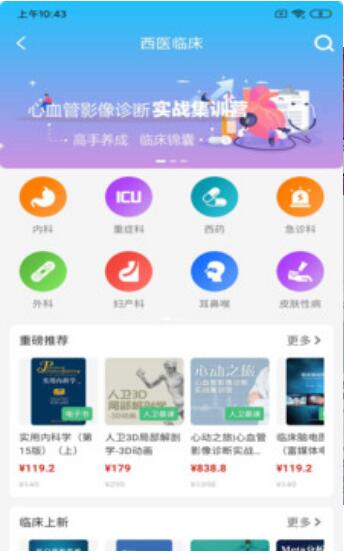 人卫医学网客户端免费下载_人卫医学网安卓下载V1.0.6 运行截图3