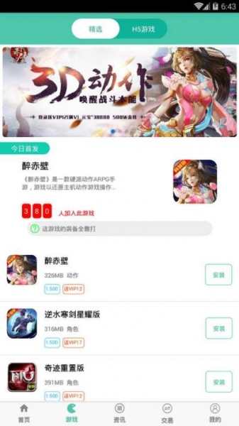 好玩吧app下载_好玩吧app安卓下载v2.0.7最新版 运行截图2