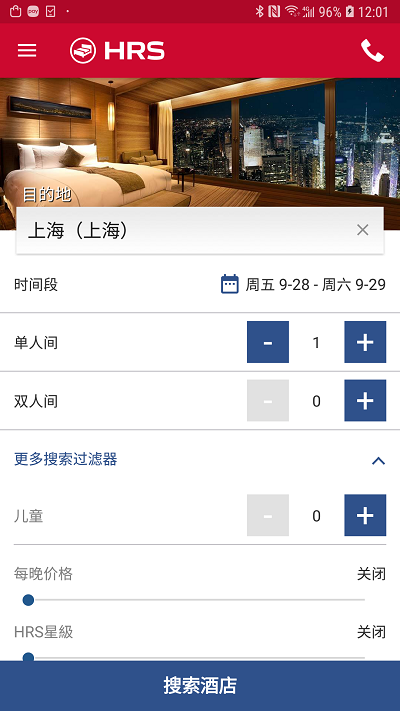 HRS商旅app下载_HRS商旅手机版免费下载v3.0.0 安卓版 运行截图4