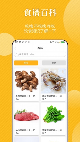 饮食记app下载_饮食记app安卓最新下载v1.0最新版 运行截图2