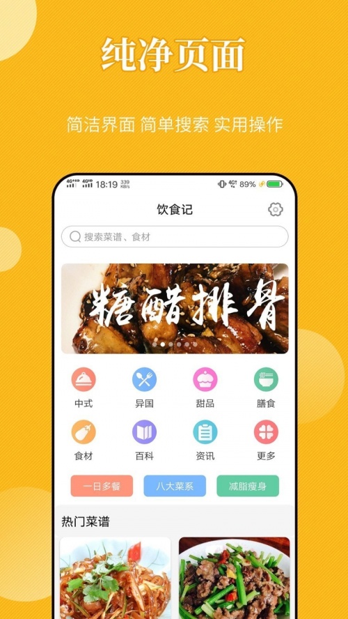 饮食记app下载_饮食记app安卓最新下载v1.0最新版 运行截图4