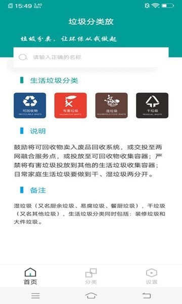 垃圾分类箱app下载_垃圾分类箱安卓版下载v1.0.2 安卓版 运行截图3