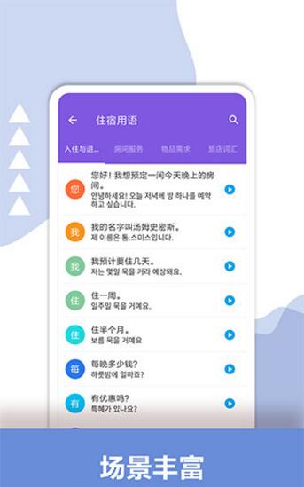 韩语口语宝典app官方正式版下载_韩语口语宝典下载安装V2.5 运行截图1