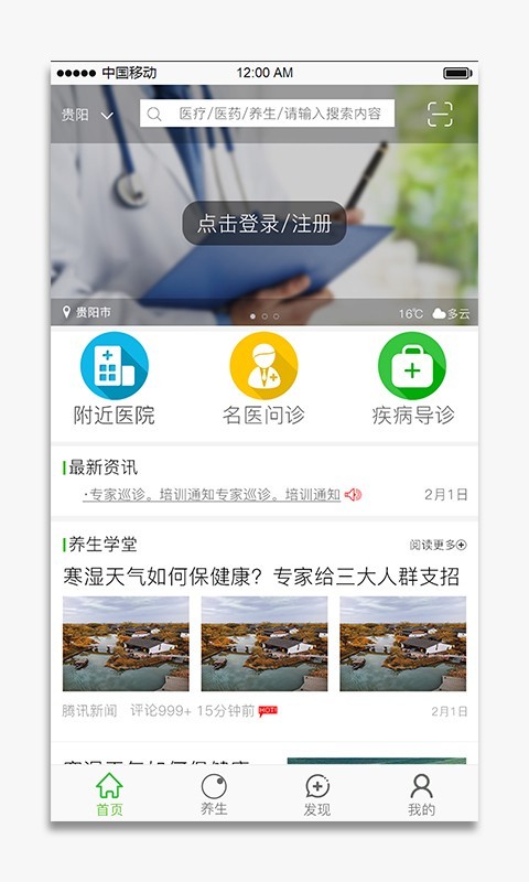 黔春堂中医馆app安卓版下载_黔春堂最新版下载v2.5.02 安卓版 运行截图2