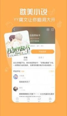 脆皮鸭文学app下载免费_脆皮鸭文学app免费手机版下载最新版 运行截图2