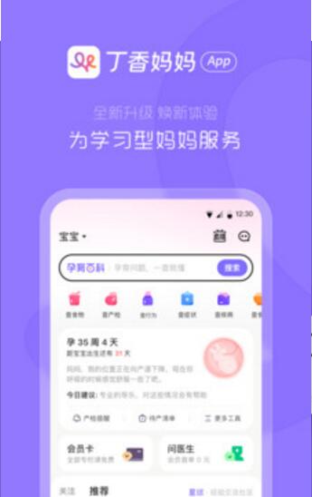 丁香妈妈早教育儿app下载_早教育儿app安卓下载V7.18 运行截图1