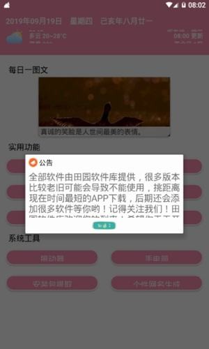 田园软件库app下载_田园软件库app安卓版下载v4.0最新版 运行截图2