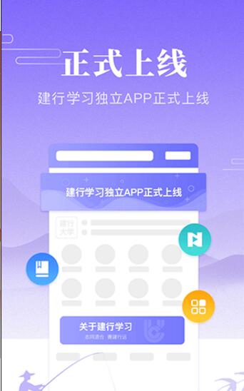 建行学习网络app正式版下载安装_建行学习下载V3.3.9 运行截图3