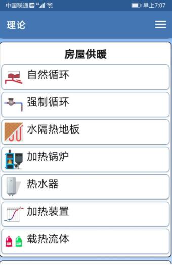 水管工技术手册app下载_水管工技术手册安卓版V1.0 运行截图1