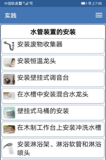 水管工技术手册app下载_水管工技术手册安卓版V1.0 运行截图3