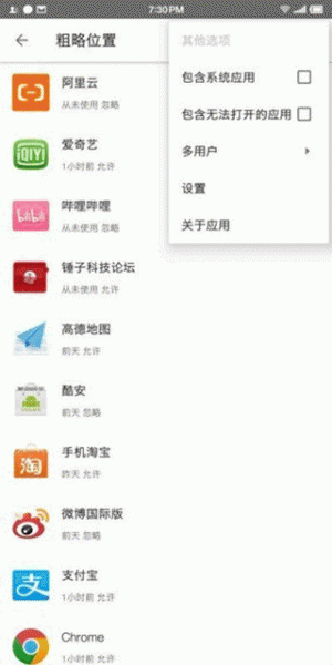 权限狗app下载_权限狗app安卓版手机版正式最新版 运行截图2