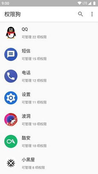 权限狗app下载_权限狗app安卓版手机版正式最新版 运行截图1