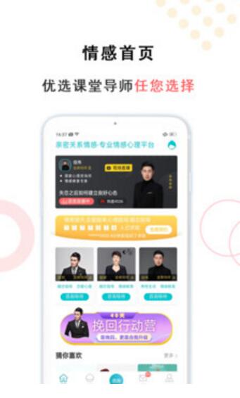 亲密关系情感咨询app正式版下载_情感咨询app安卓下载V3.2 运行截图1