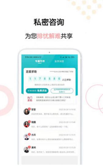 亲密关系情感咨询app正式版下载_情感咨询app安卓下载V3.2 运行截图2