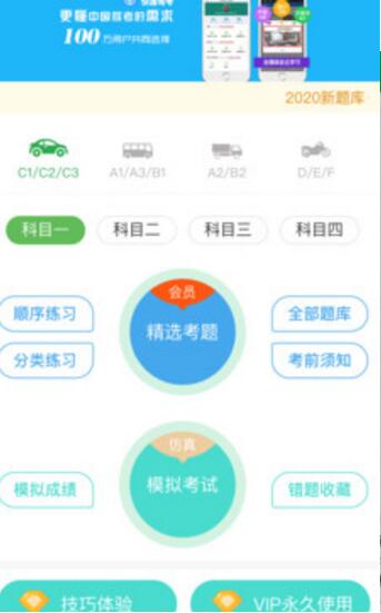 快通驾考app2023最新版下载安装_快通驾考app安卓下载V3.0.1 运行截图1