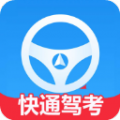 快通驾考app2023最新版下载安装_快通驾考app安卓下载V3.0.1