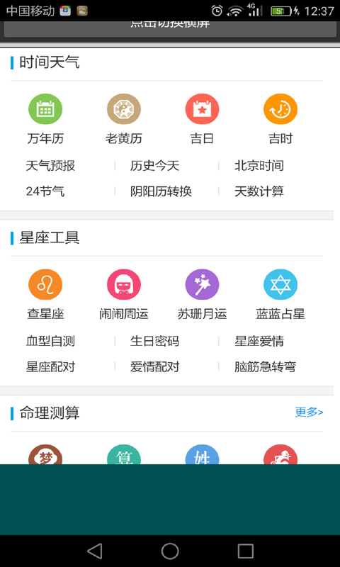 易通万年历专业版下载_易通万年历最新版下载v5.8 安卓版 运行截图3