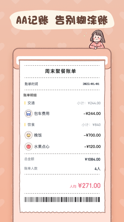 恋恋记账app会员免费版下载_恋恋记账app最新版下载v1.2.9 安卓版 运行截图1