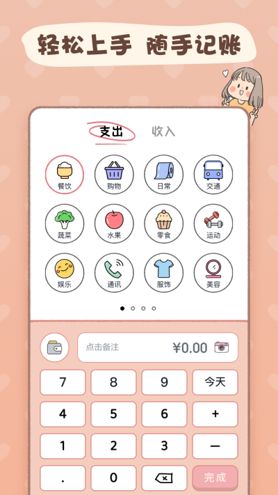 恋恋记账app会员免费版下载_恋恋记账app最新版下载v1.2.9 安卓版 运行截图3
