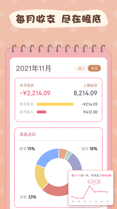 恋恋记账app会员免费版下载_恋恋记账app最新版下载v1.2.9 安卓版 运行截图2