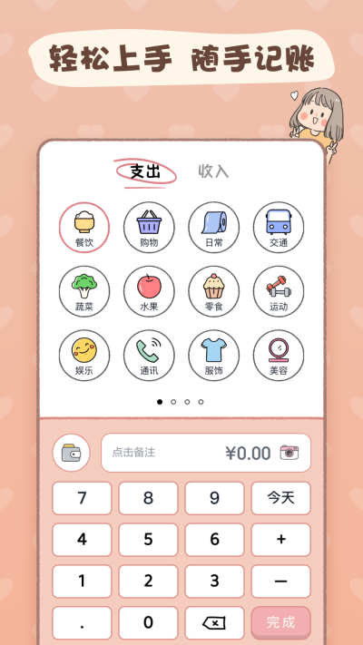 恋恋记账app