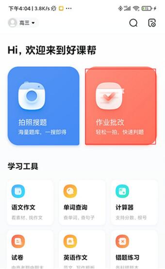 作业帮破解版永久VIP下载_作业帮破解版安卓下载V13.26 运行截图1