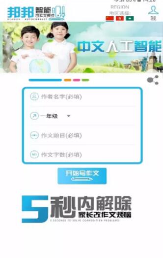 改作文神器安卓下载_批改作文app下载安装V2.2 运行截图2