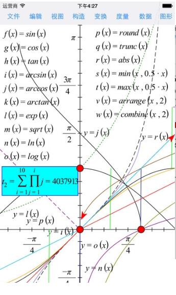 数学几何画板app最新版安卓下载_数学几何画板下载V2.1 运行截图3