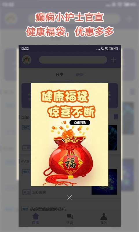 癫痫小护士app下载_癫痫小护士最新免费版下载v2 安卓版 运行截图3