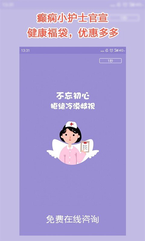 癫痫小护士app下载_癫痫小护士最新免费版下载v2 安卓版 运行截图2